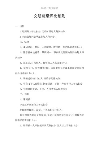 文明班级评比细则