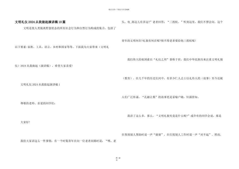 文明礼仪2024从我做起演讲稿10篇_第1页