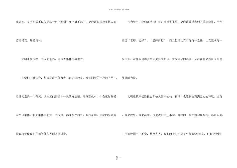 文明礼仪2024从我做起演讲稿10篇_第2页