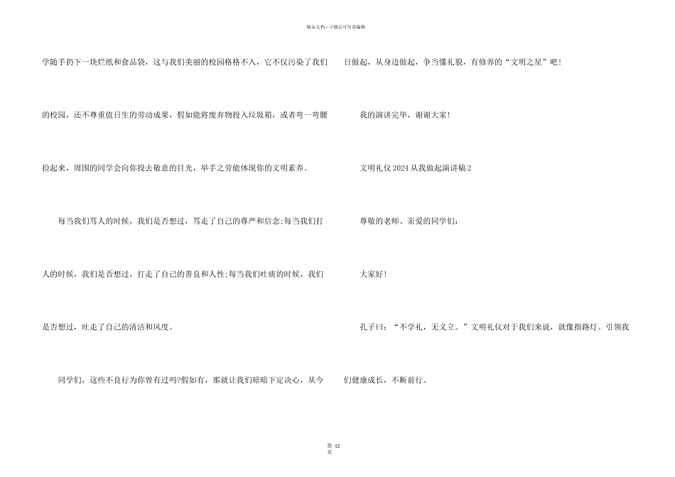 文明礼仪2024从我做起演讲稿10篇_第3页