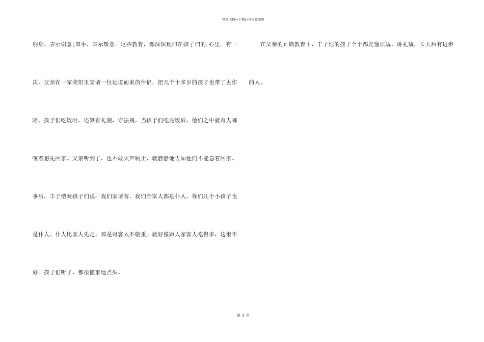 文明的名人故事_第2页