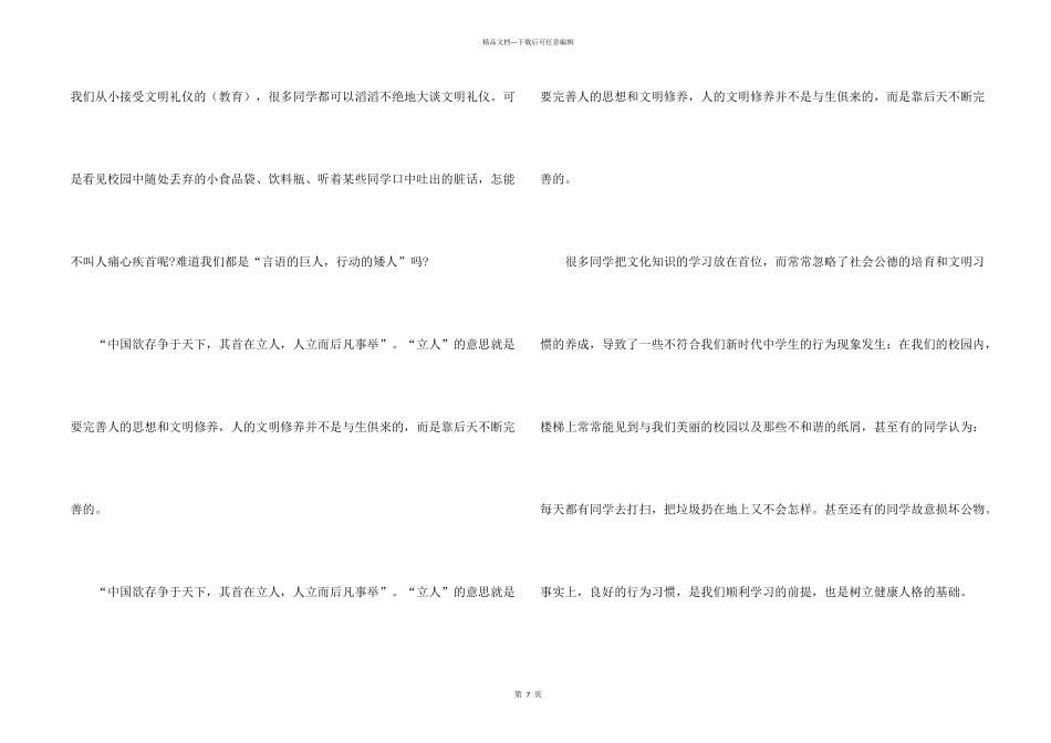 文明礼仪550字七年级_第2页