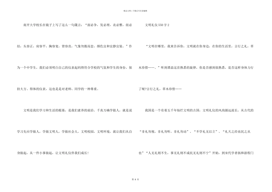 文明礼仪550字七年级_第3页