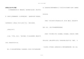 文明礼仪550字七年级