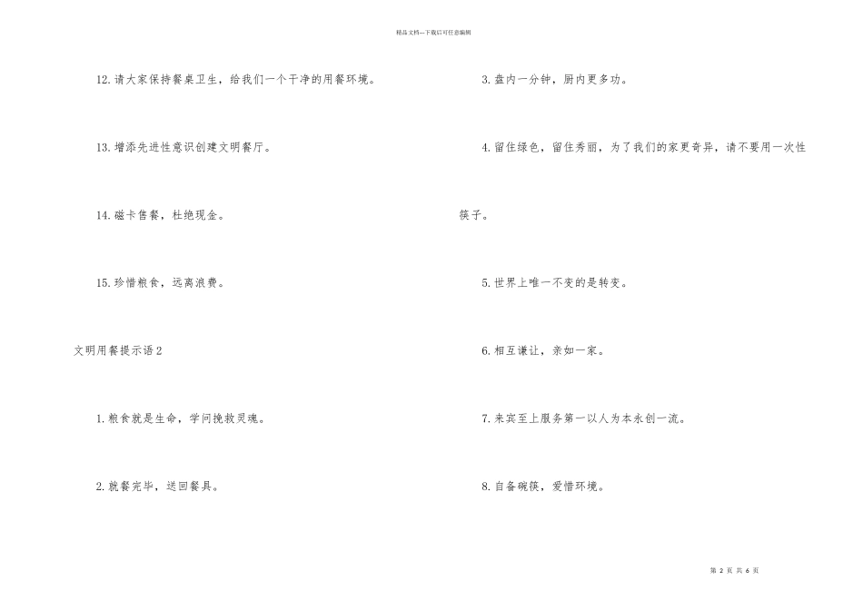 文明用餐提示语_第2页