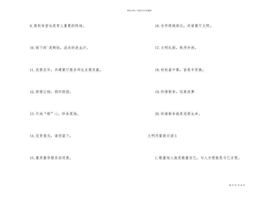 文明用餐提示语_第3页