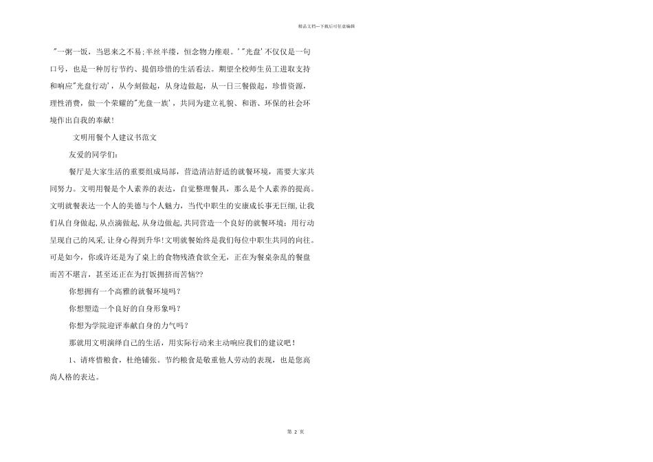 文明用餐个人倡议书3篇_第2页