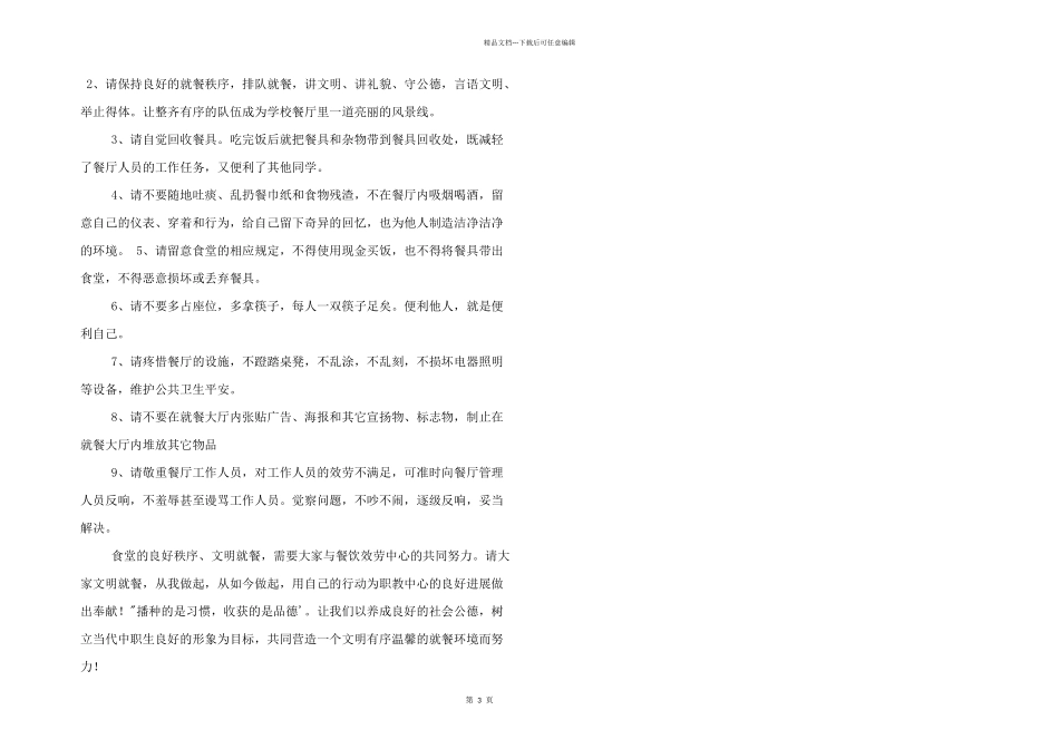 文明用餐个人倡议书3篇_第3页