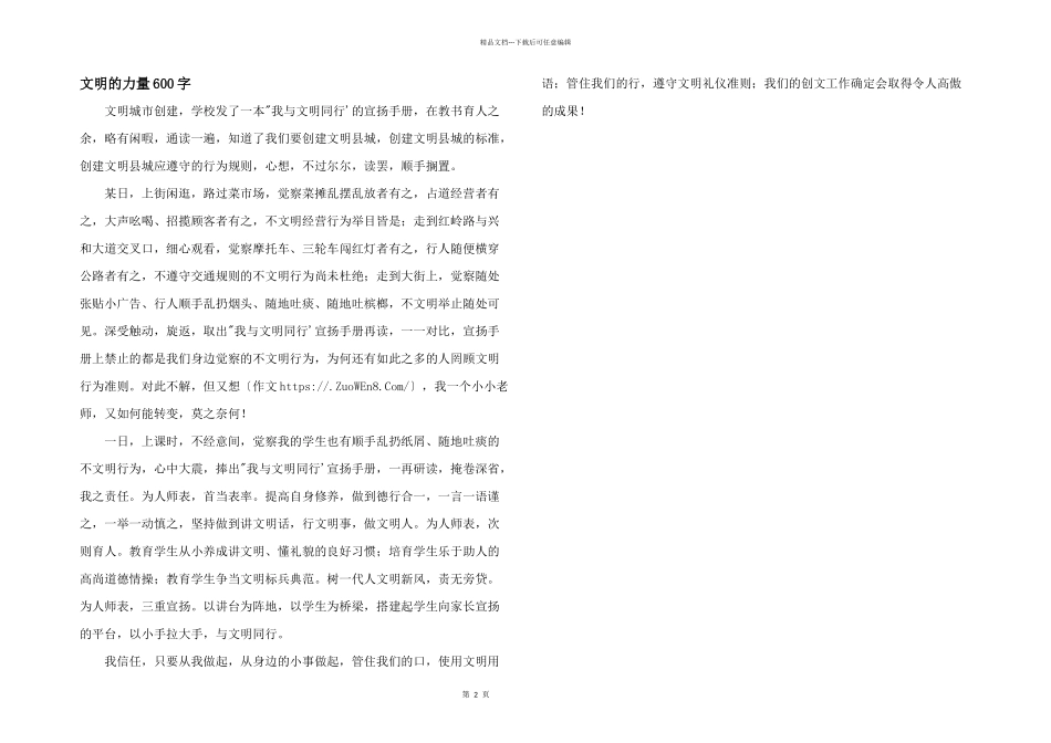 文明的力量600字_第1页
