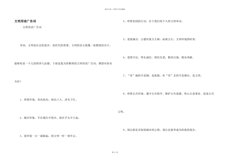文明用语广告词_第1页