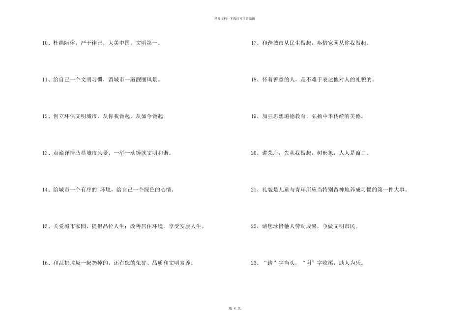 文明用语广告词_第2页