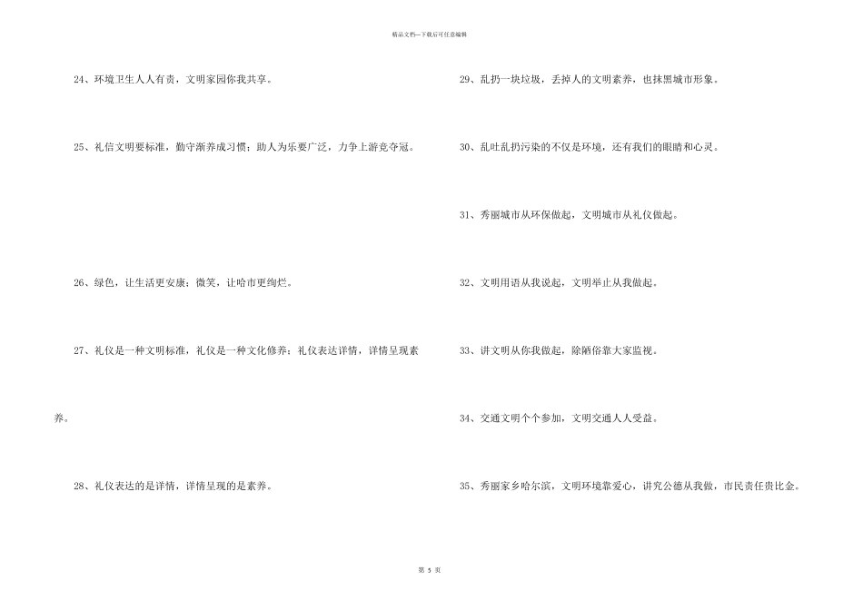文明用语广告词_第3页