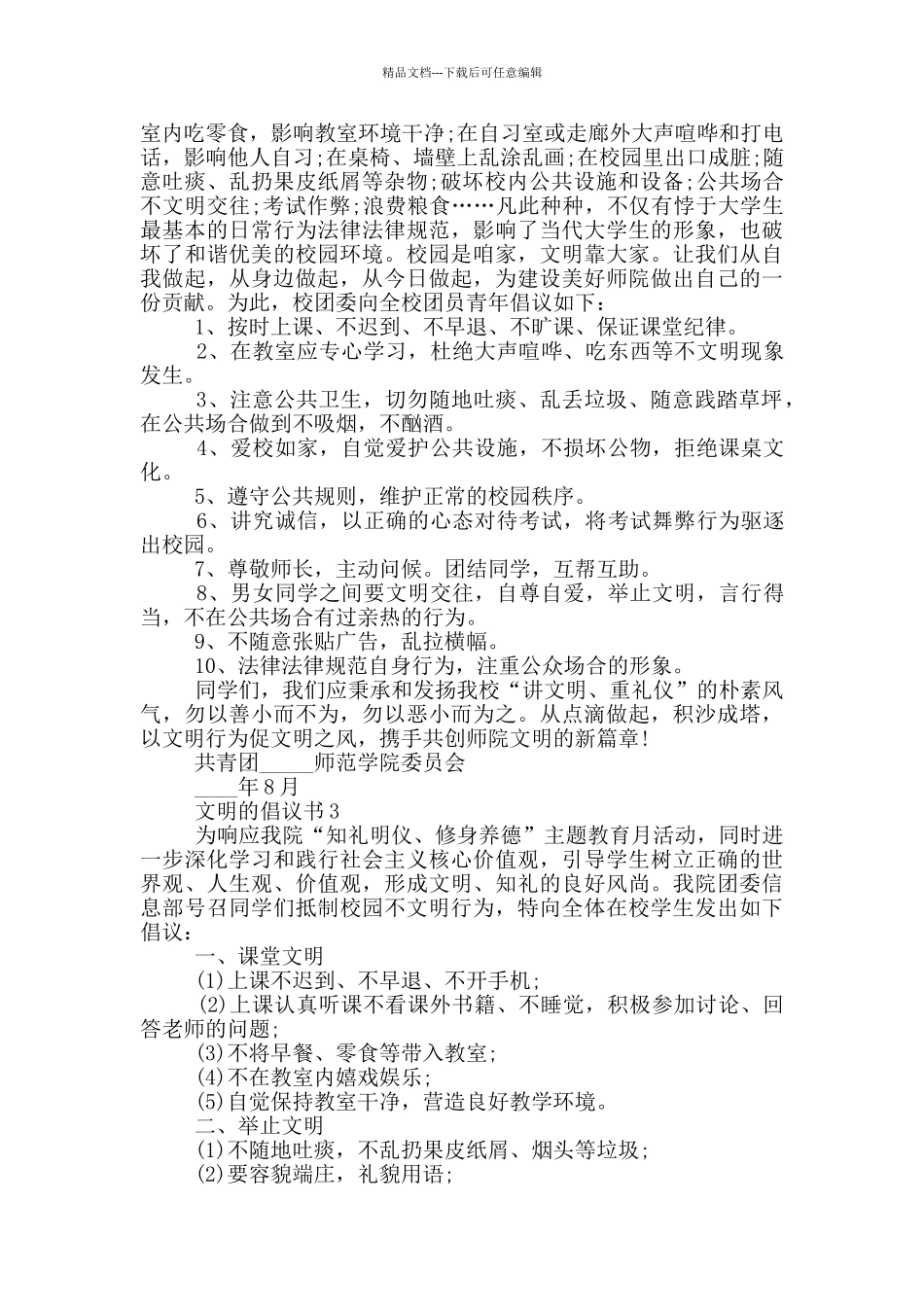 文明的倡议书格式_第2页