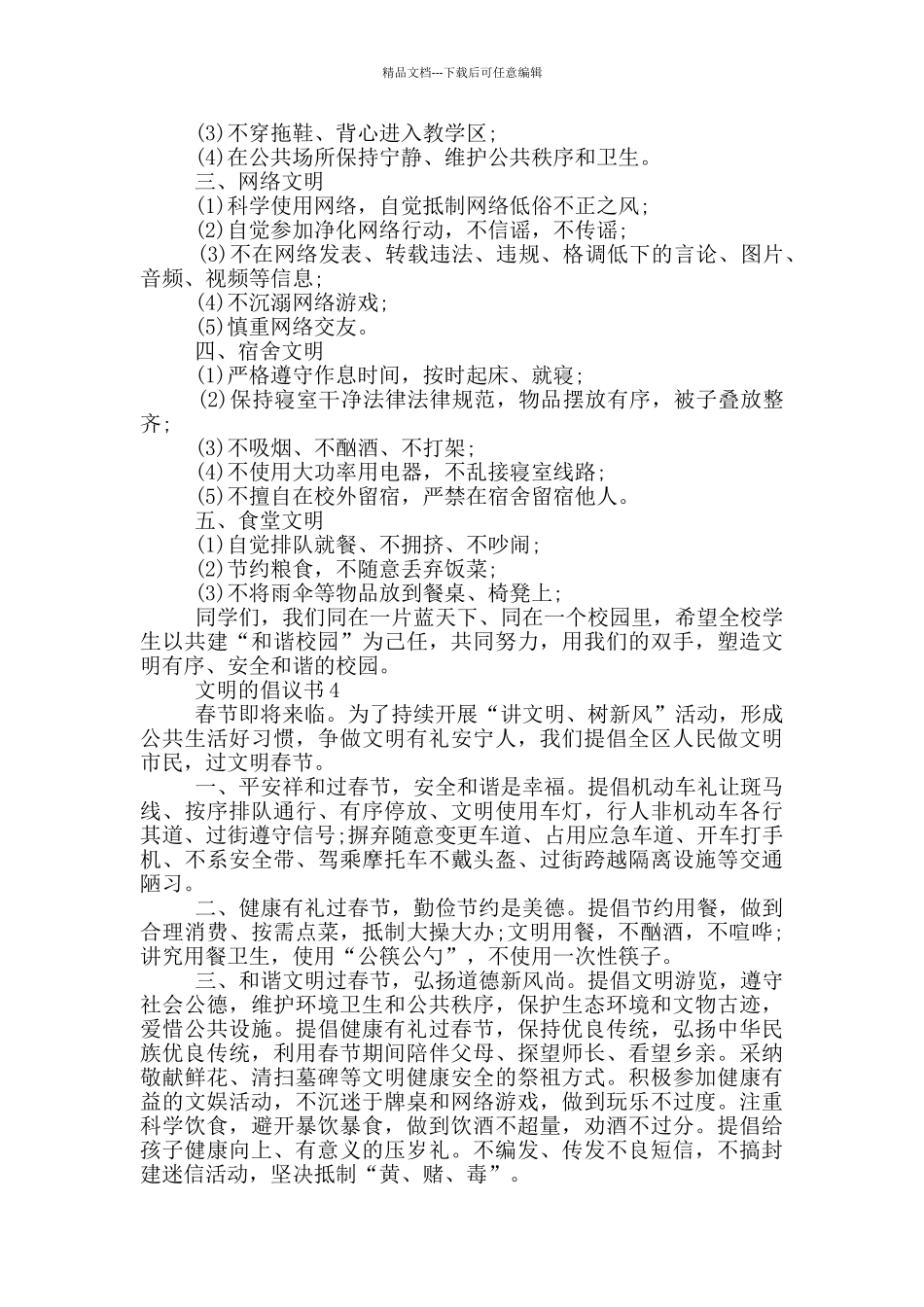 文明的倡议书格式_第3页