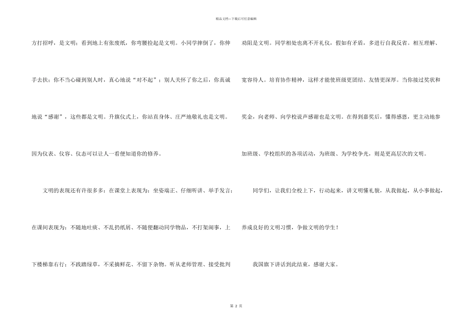 文明礼仪三分钟演讲稿7篇_第2页