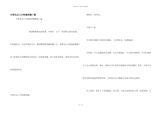 文明礼仪三分钟演讲稿7篇