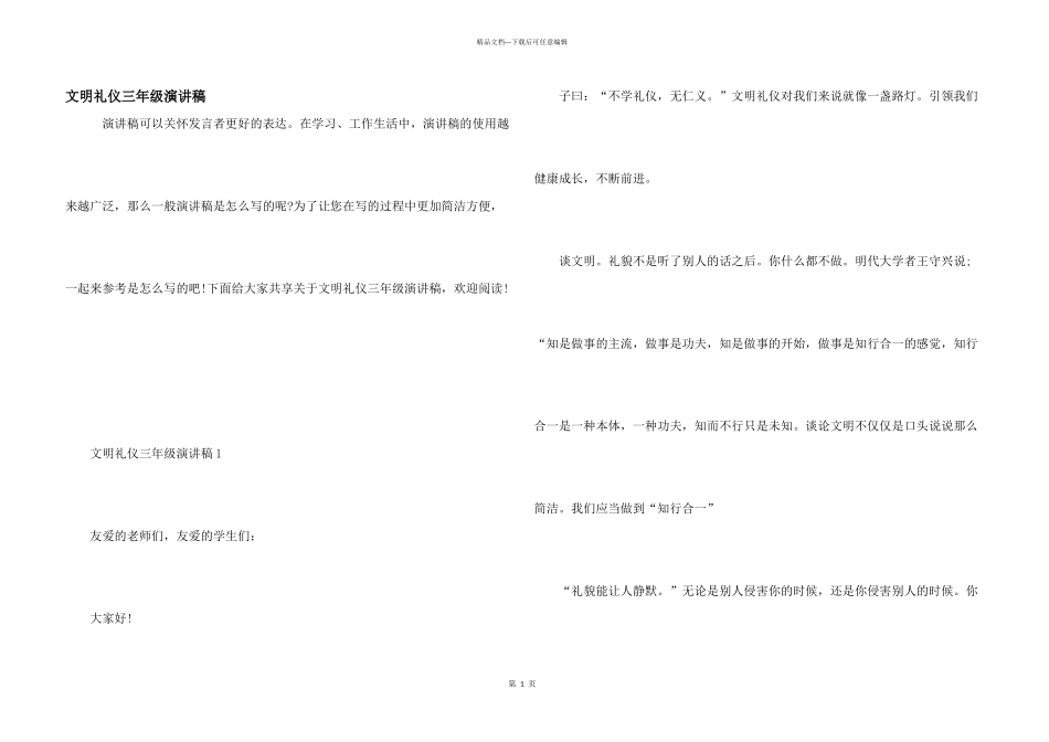 文明礼仪三年级演讲稿_第1页