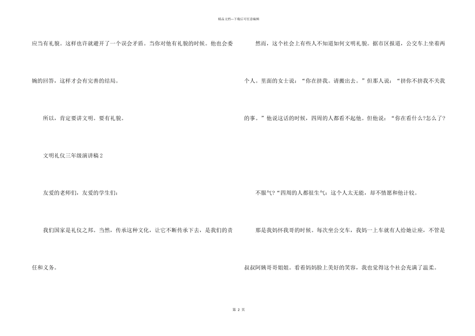 文明礼仪三年级演讲稿_第2页
