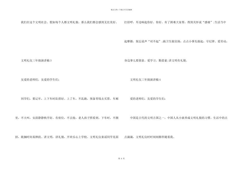 文明礼仪三年级演讲稿_第3页