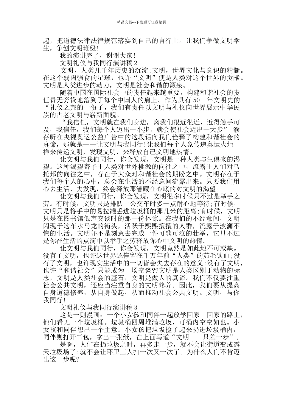 文明礼仪与我同行演讲稿2024_第2页