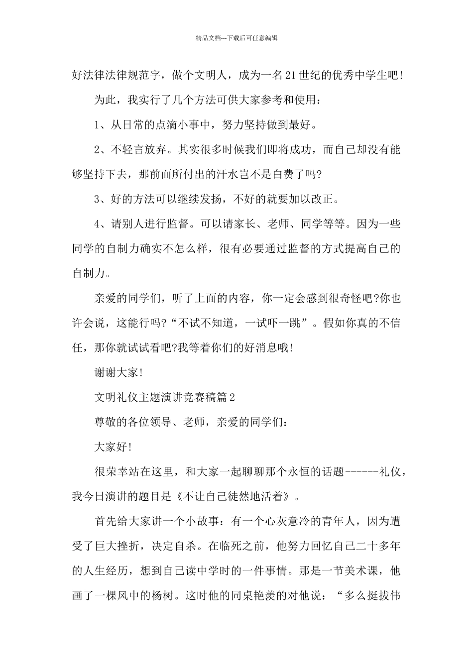 文明礼仪主题演讲比赛稿_第2页