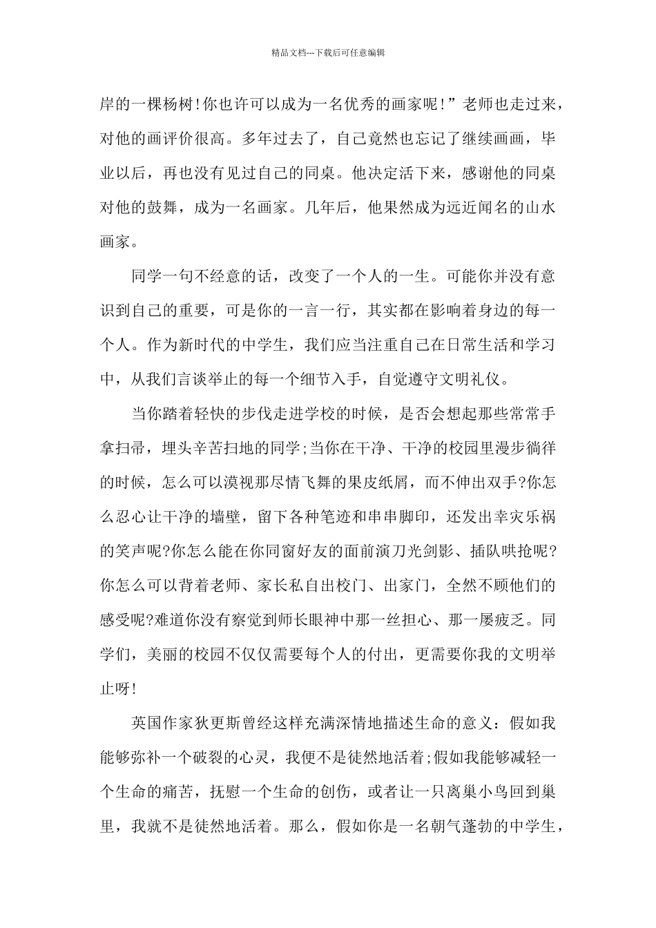 文明礼仪主题演讲比赛稿_第3页