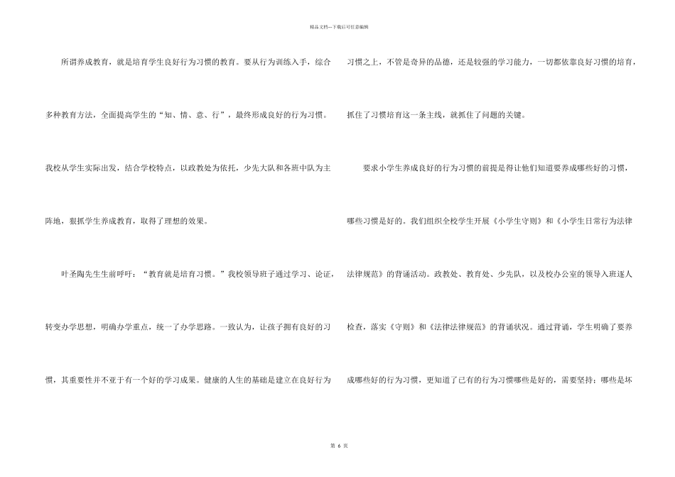文明礼仪习惯演讲稿4篇_第2页