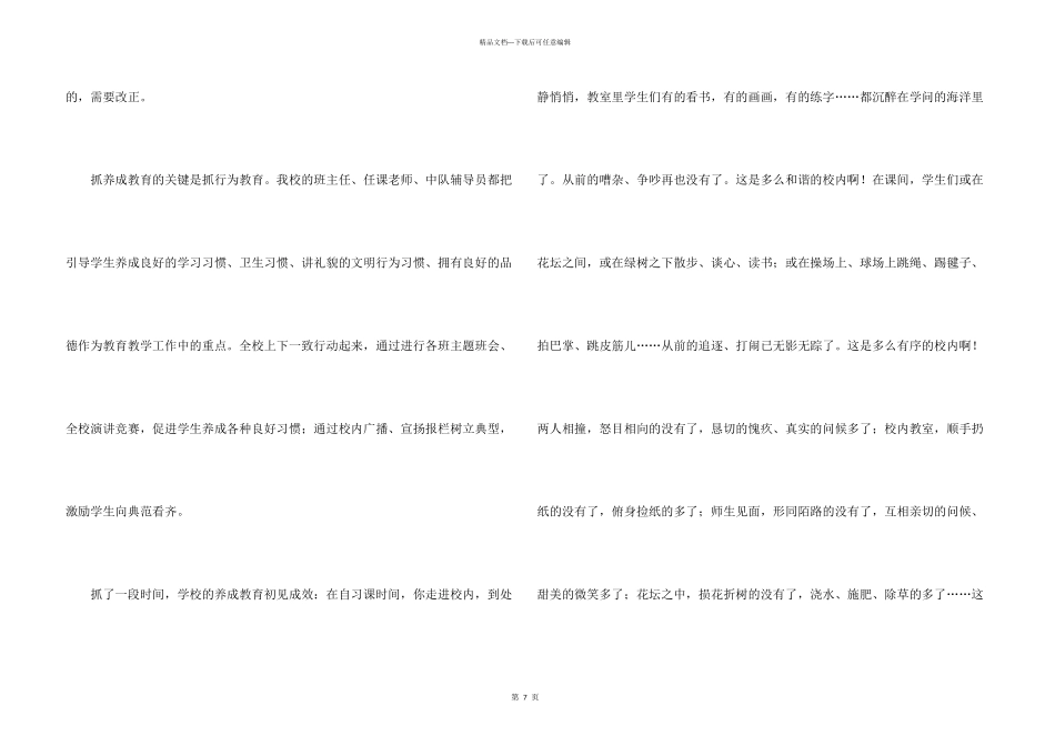 文明礼仪习惯演讲稿4篇_第3页
