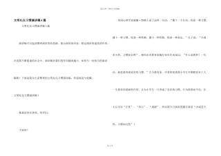 文明礼仪习惯演讲稿4篇