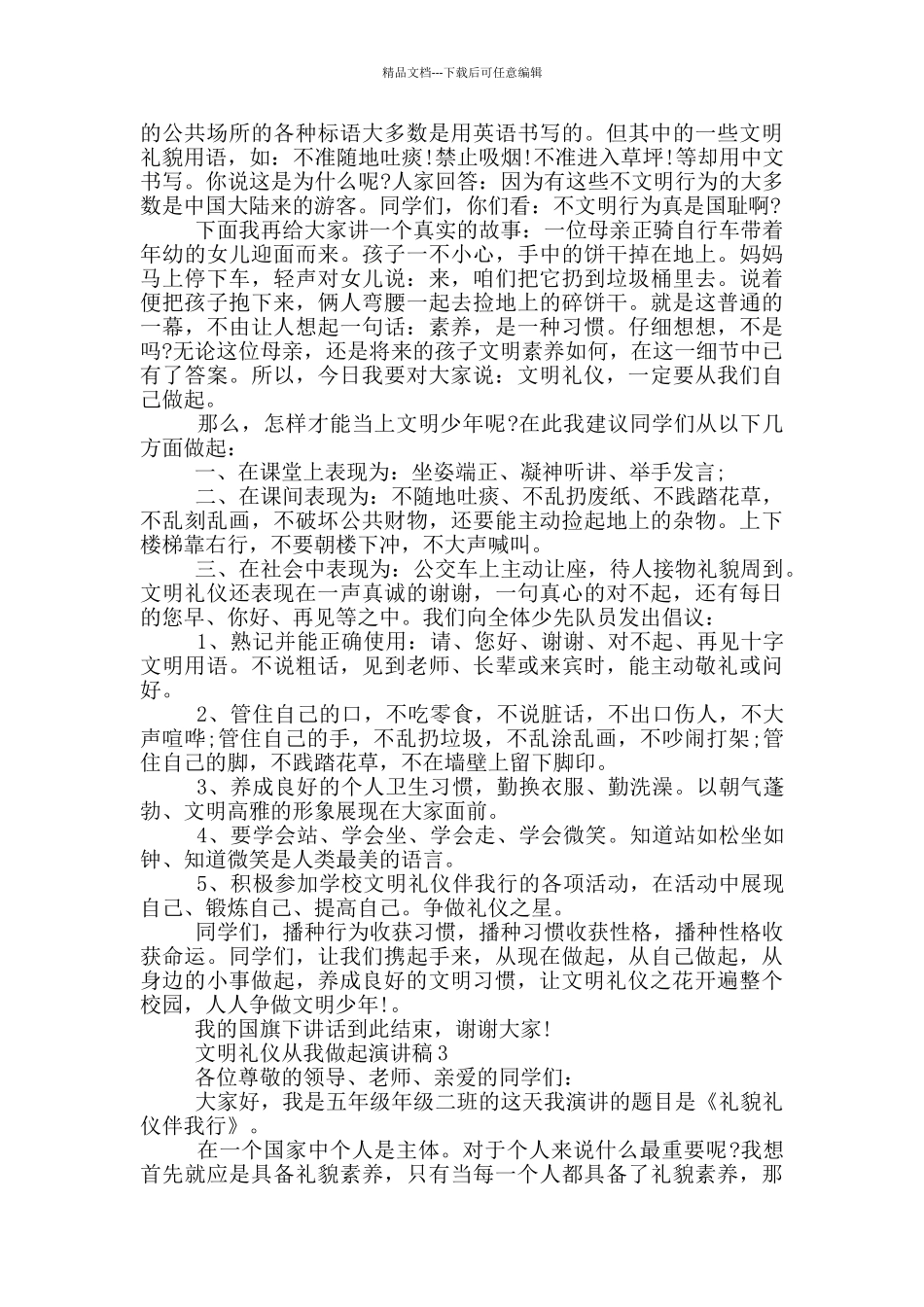 文明礼仪从我做起演讲稿5篇_第2页