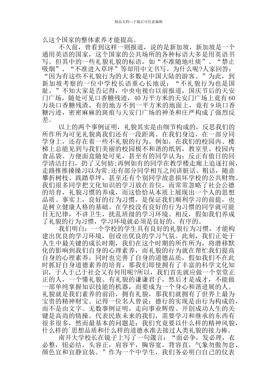 文明礼仪从我做起演讲稿5篇_第3页