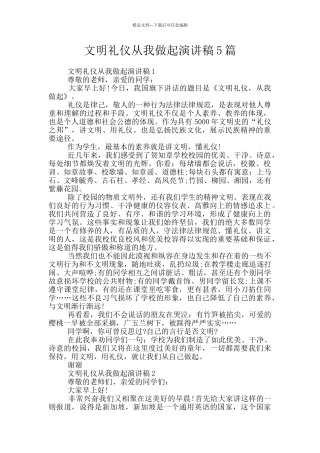 文明礼仪从我做起演讲稿5篇