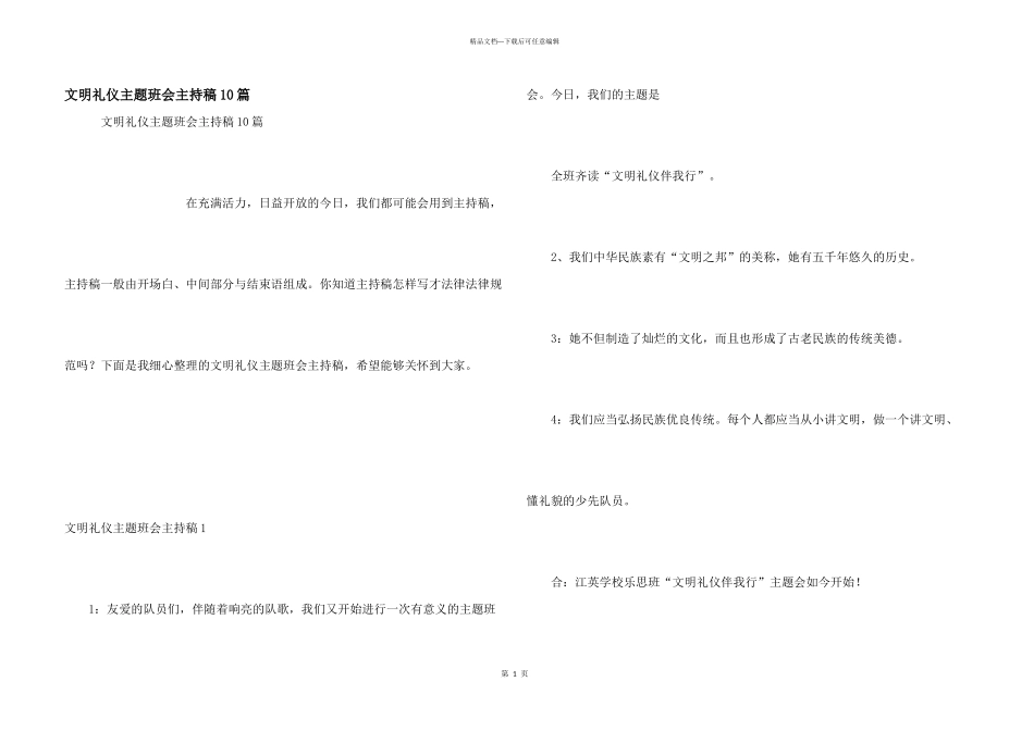 文明礼仪主题班会主持稿10篇_第1页