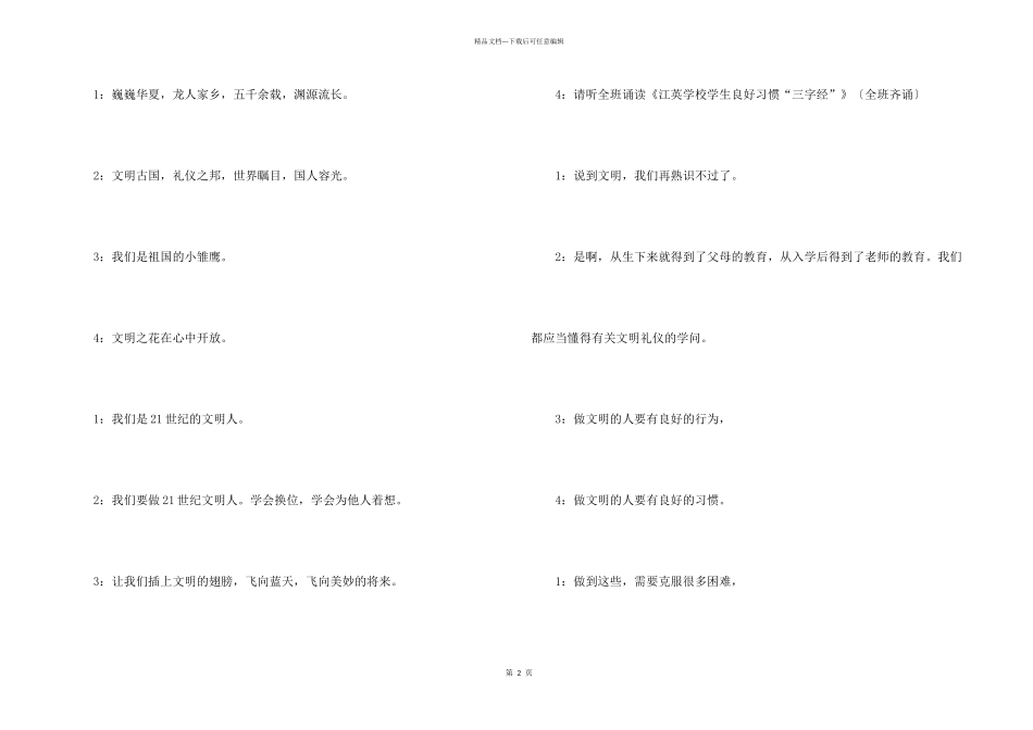 文明礼仪主题班会主持稿10篇_第2页