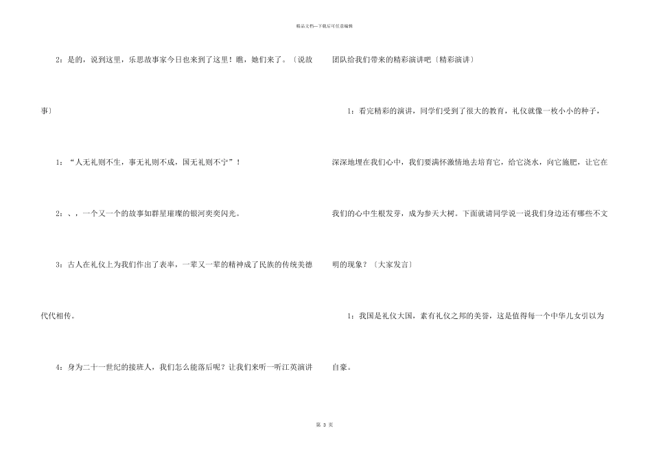 文明礼仪主题班会主持稿10篇_第3页