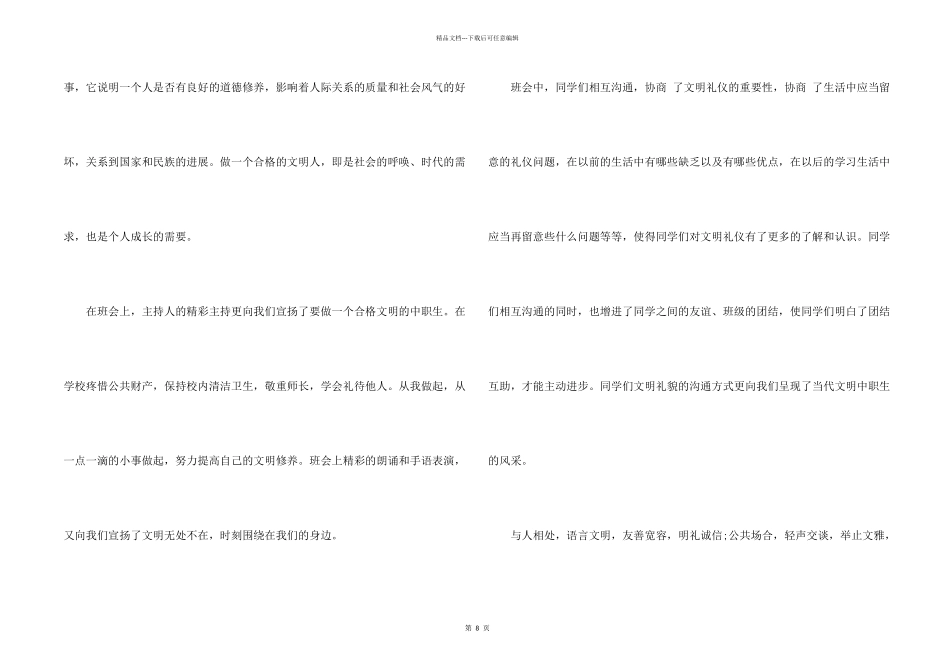 文明礼仪主题班会活动总结7篇_第2页