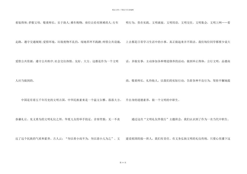 文明礼仪主题班会活动总结7篇_第3页