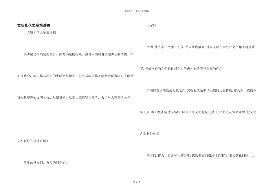 文明礼仪之星演讲稿_第1页