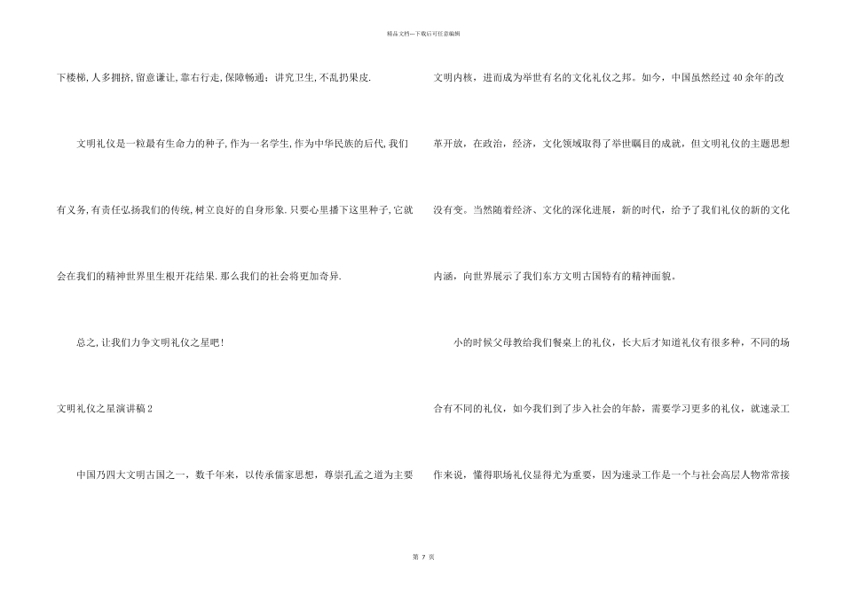 文明礼仪之星演讲稿_第2页