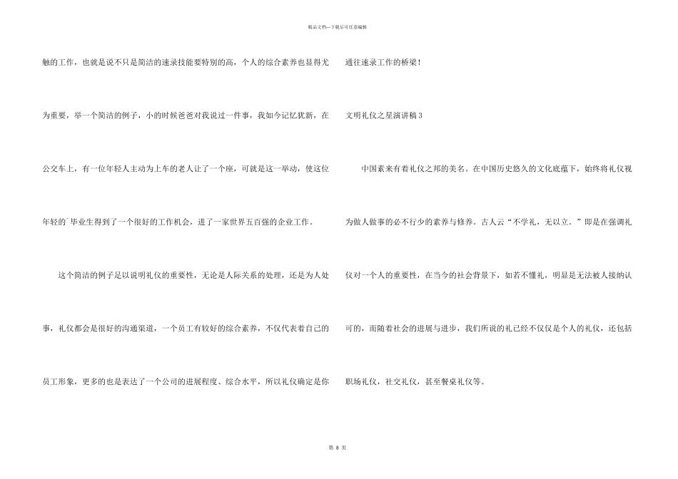 文明礼仪之星演讲稿_第3页