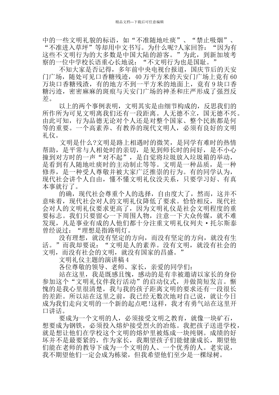 文明礼仪主题的演讲稿5篇_第3页