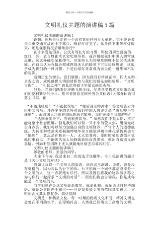 文明礼仪主题的演讲稿5篇