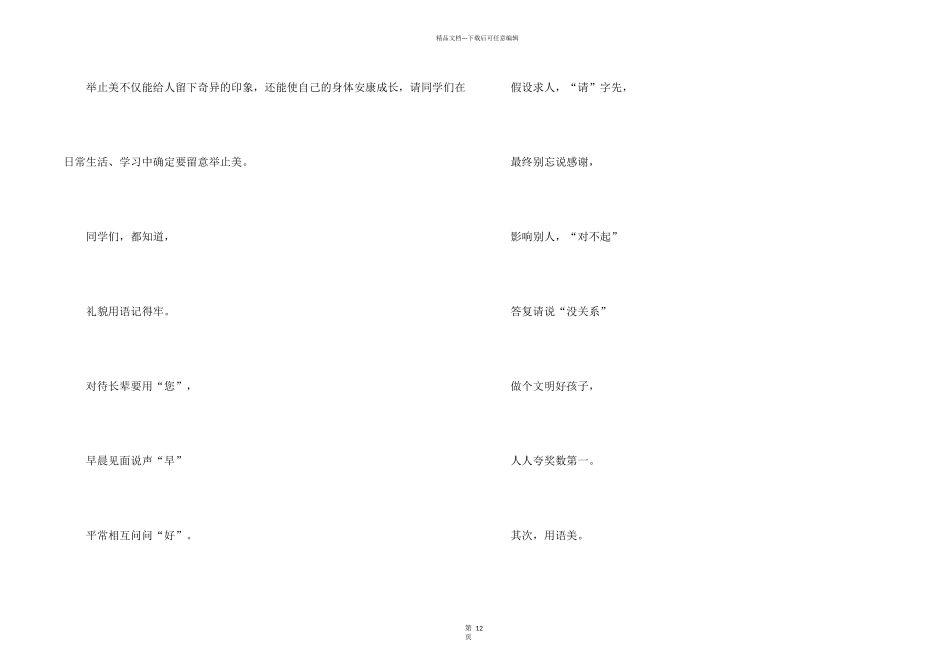 文明礼仪主题班会演讲稿合集10篇_第2页