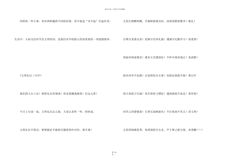 文明礼仪主题班会演讲稿合集10篇_第3页