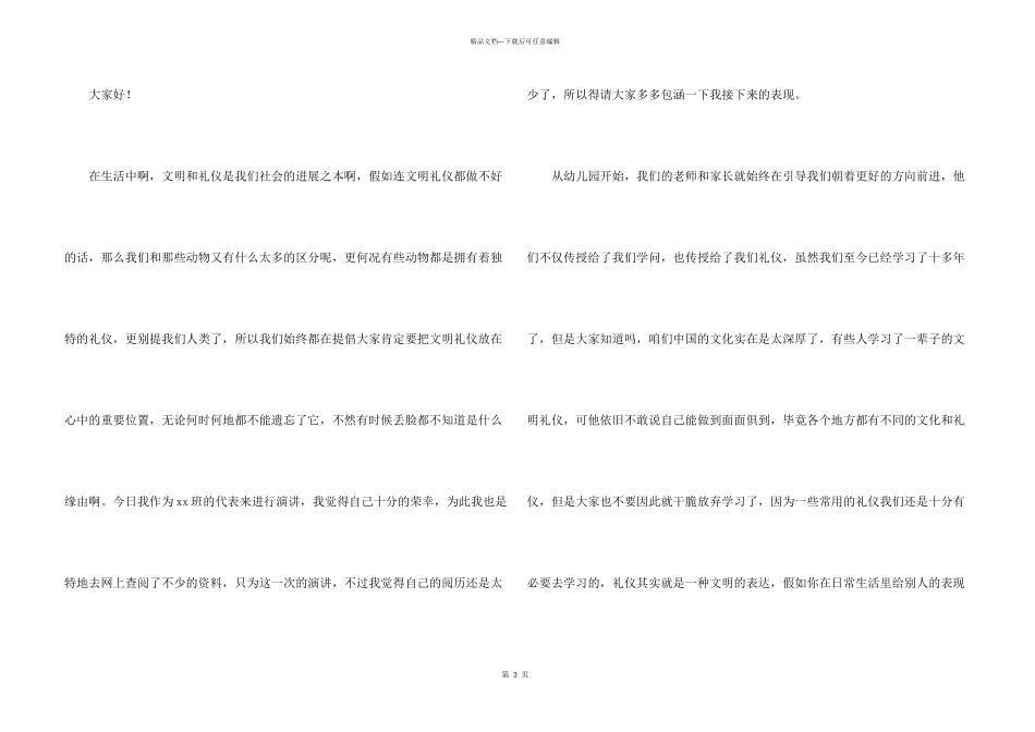 文明礼仪伴我成长演讲稿(12篇)_第3页