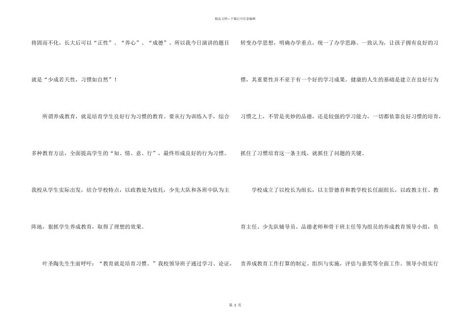 文明礼仪伴我成长演讲稿_第2页