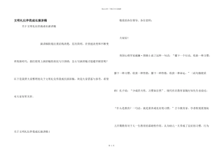 文明礼仪伴我成长演讲稿