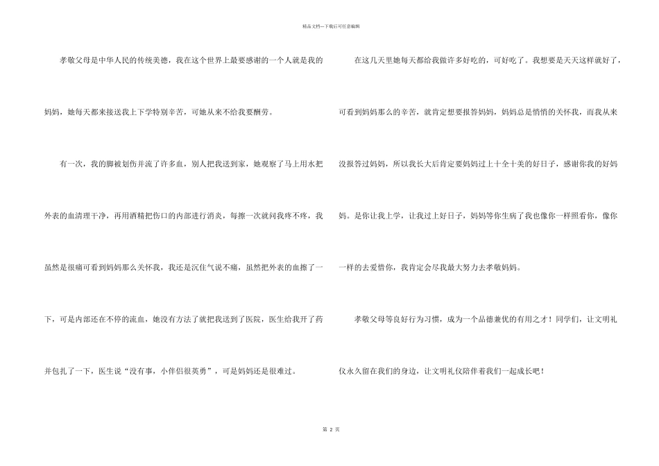 文明礼仪伴我成长演讲稿15篇_第2页