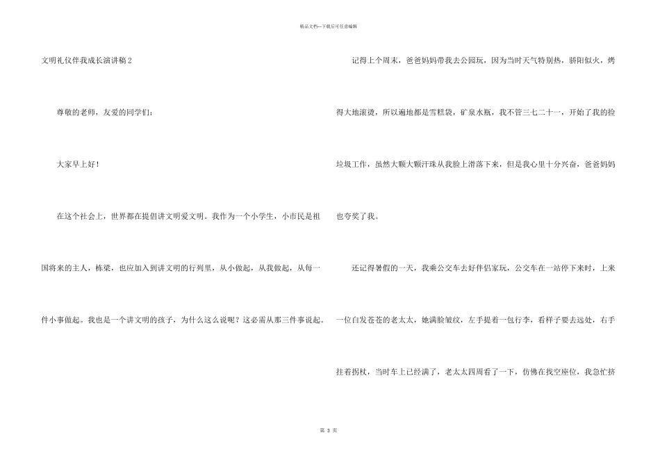 文明礼仪伴我成长演讲稿15篇_第3页