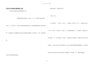 文明礼仪伴我成长演讲稿15篇